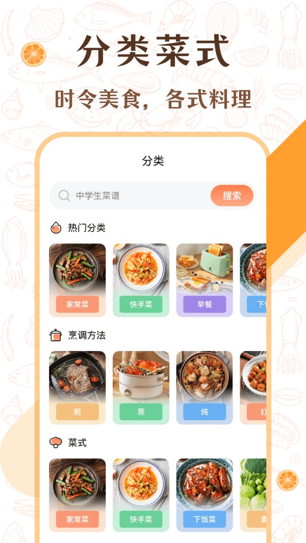 中华美食厨房菜谱截图