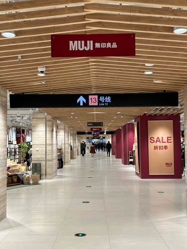 全球首家！！！开在地铁里的MUJI