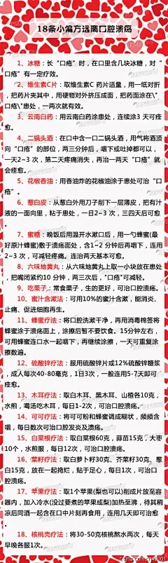 【18条小偏方远离口腔溃疡】