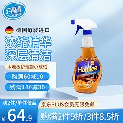 菲碧清 地板清洁剂 琥珀实木家具地板护理快速去污 500ml