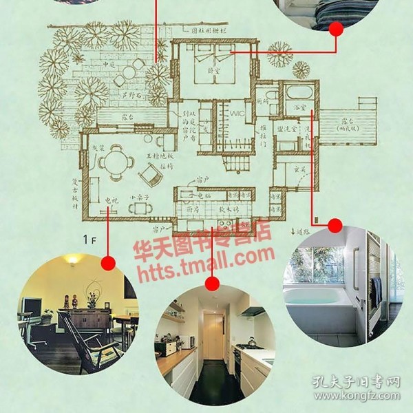 设计改造家系列 小户型住宅设计改造 15个日本设计事务所建筑室内园林庭院别墅设计师灵感日式美宅家装潢装修家居旧房屋改造经验书