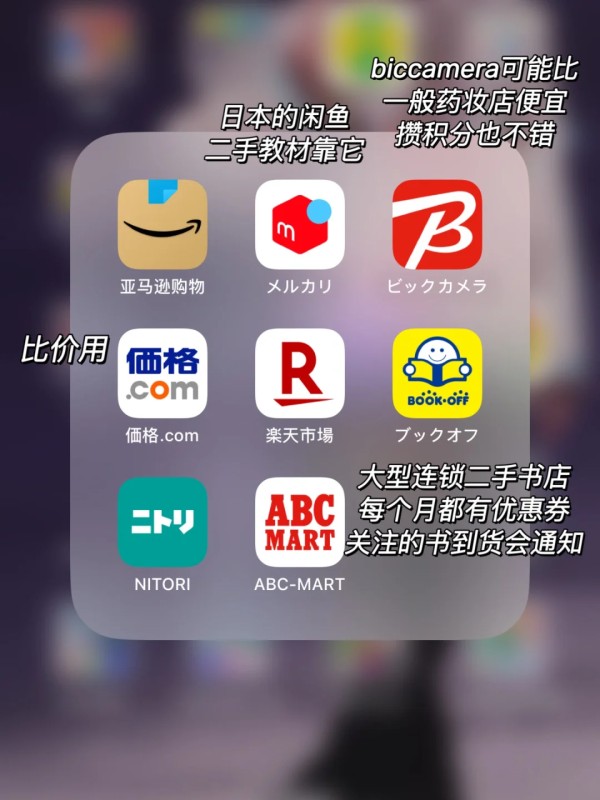 亲测实用！日本留学生活必备app大合集！