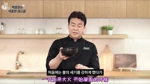 石锅蒸鸡蛋糕-白钟元的料理秘籍的做法 步骤4