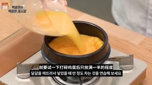 白钟元的料理秘籍 砂锅鸡蛋羹的做法 步骤9