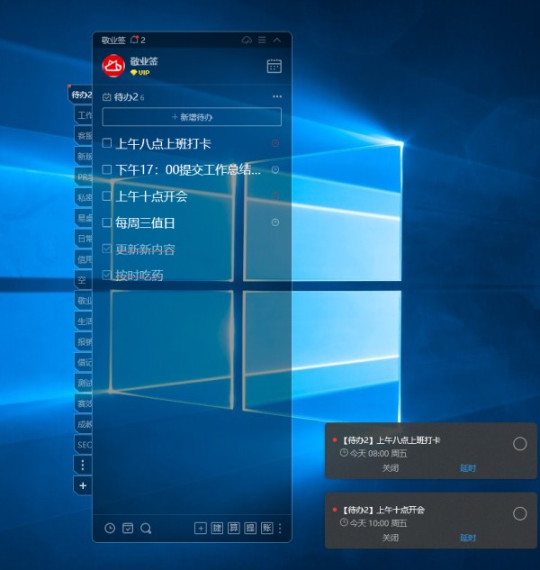 电脑待办弹窗