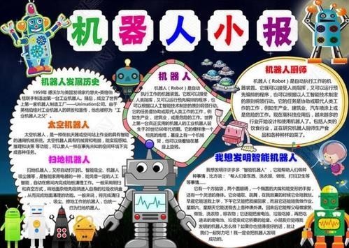 以人工智能为主题的a4手抄报 a4手抄报-蒲城教育文学网