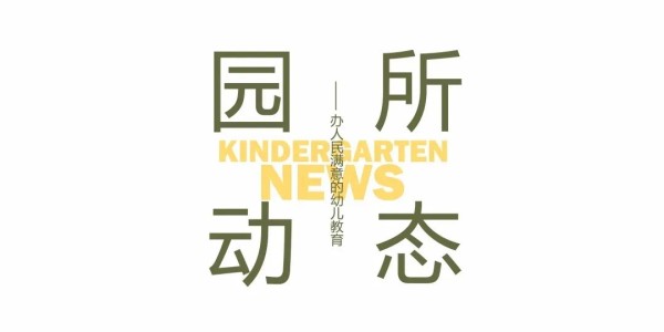 集团一幼｜摆脱内卷，走向内心 ——记兴华五园教职工“心理健康之压力情绪管理”专题讲座-幼师课件网第1张图片