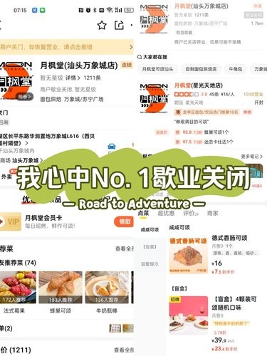 晴天霹雳，想吃却再找不到了