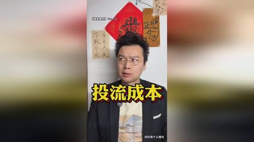 为什么你做投流赚不到钱？