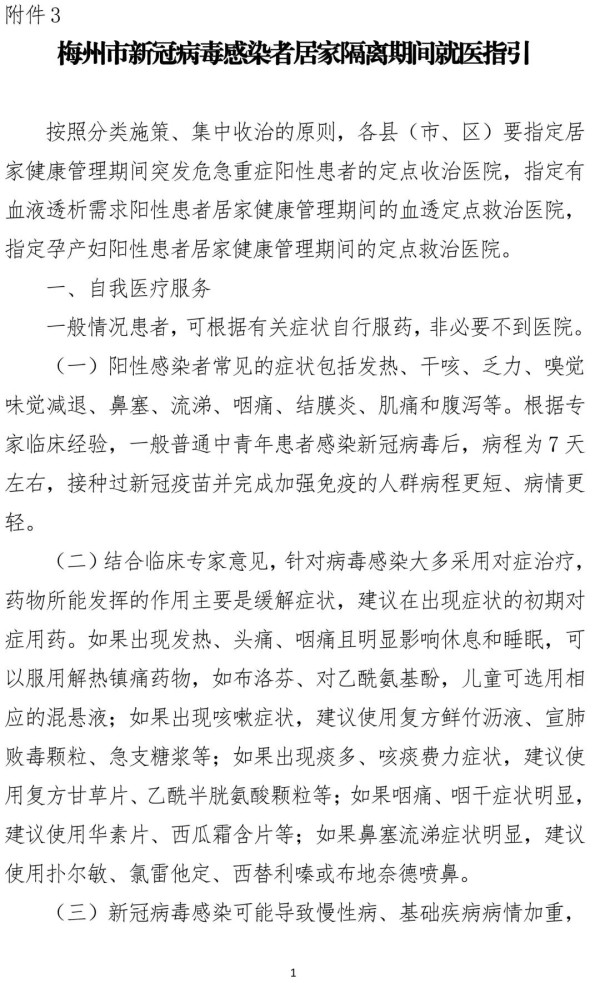 来源：梅州新闻联播