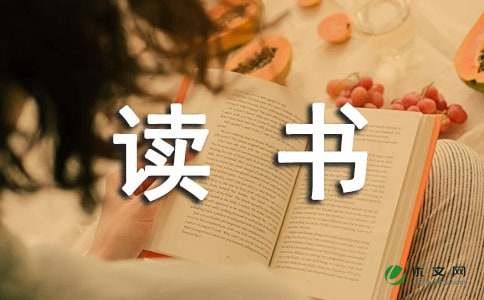 【精选】读书计划8篇