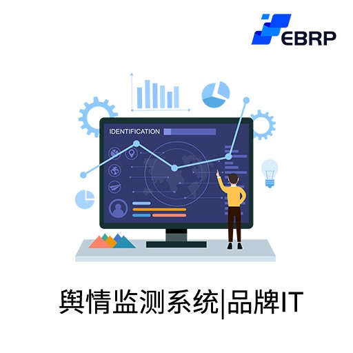 EBRP-Pro-品牌舆情监测系统