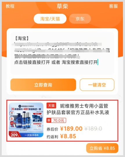 如何领取2024年妮维雅男士护肤品套装返利和隐藏优惠券？哪个天猫领券APP好？