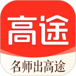 高途课堂