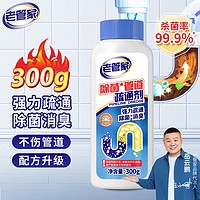 老管家 管道疏通剂 300g