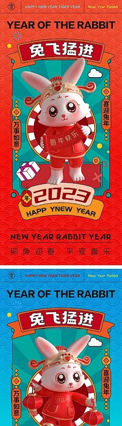 【仙图网】海报 公历节日 元旦 兔年 新年 春节 除夕 小年 2023 兔子 孟菲斯 c4d |972329 