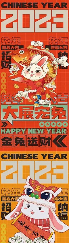 兔年新年系列海报-源文件