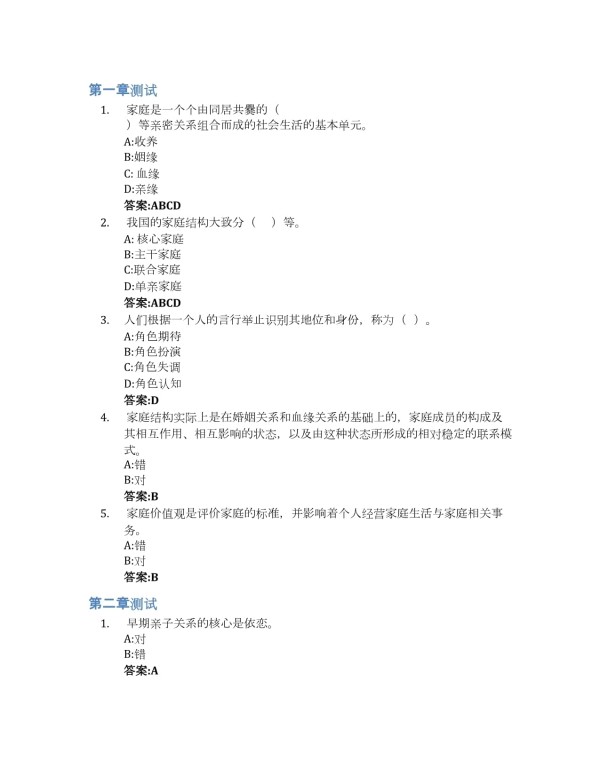 家庭亲子教育（山东联盟）智慧树知到答案章节测试2023年滨州学院_第1页