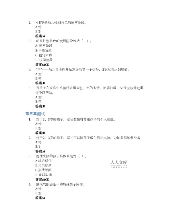 家庭亲子教育（山东联盟）智慧树知到答案章节测试2023年滨州学院_第2页