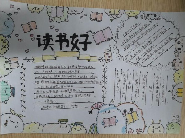 和气球有关小学读书手抄报小学读书手抄报