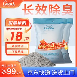 啦咔咔 猫砂钠基矿砂微尘小颗粒20斤装5kg*2