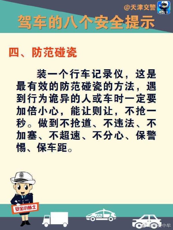 驾车的八个安全提示