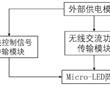 一种无线交流驱动Micro-LED阵列的装置及方法