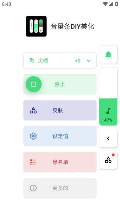 音量条diy美化软件 v3.8.2.1 安卓版 3