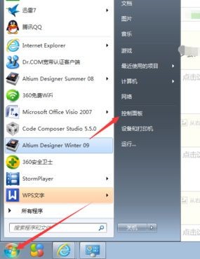 Win10系统桌面如何添加小工具