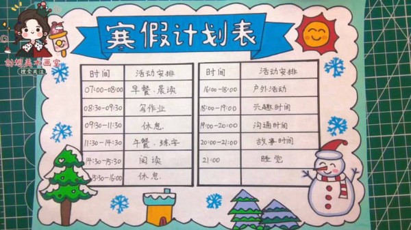 小学生冬季手抄报寒假作息时间表一起来制作假期学习计划表吧