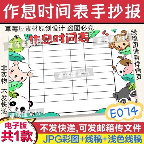 e074作息时间表手抄报小学生活学习计划表黑白涂色线稿电子版小报