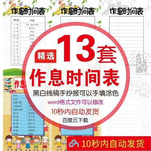 作息时间表小报小学生学习计划表成长自律表黑白线稿手抄报模板