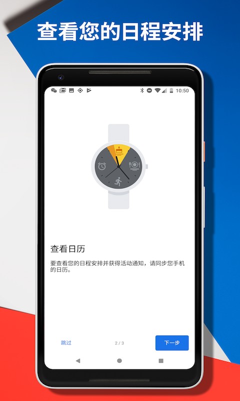 Wear OS by Google截图