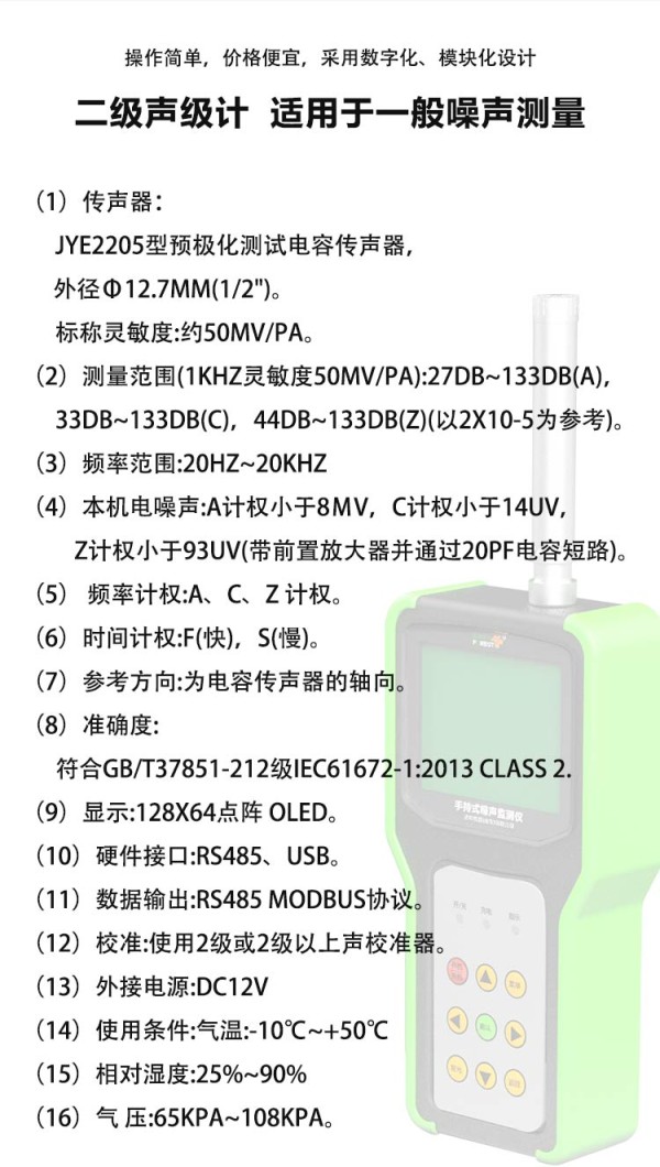 手持式噪声在线监测仪：宁静生活的得力助手