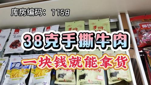 手撕牛肉味辣条捡漏货源如何找？视察临沂辣条零食一手货源批发仓