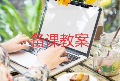 学会管理情绪教案5篇