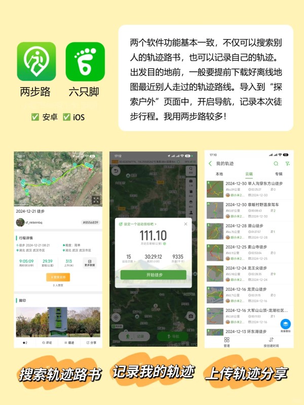 为什么你这么会玩？户外必备的21个App