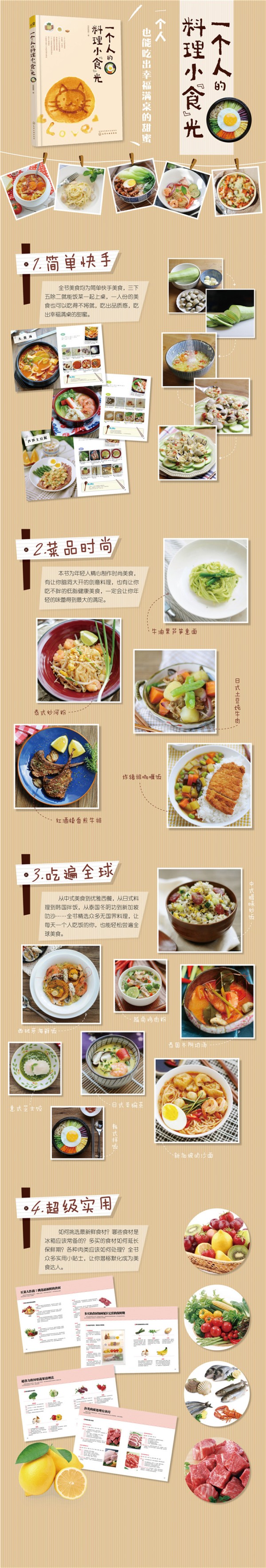 正版 一个人的料理小食光 日式韩欧美中式精致食物 女性健康减肥美容瘦身生活 烹饪美食菜谱手册指南畅销书籍 制作大全参考书