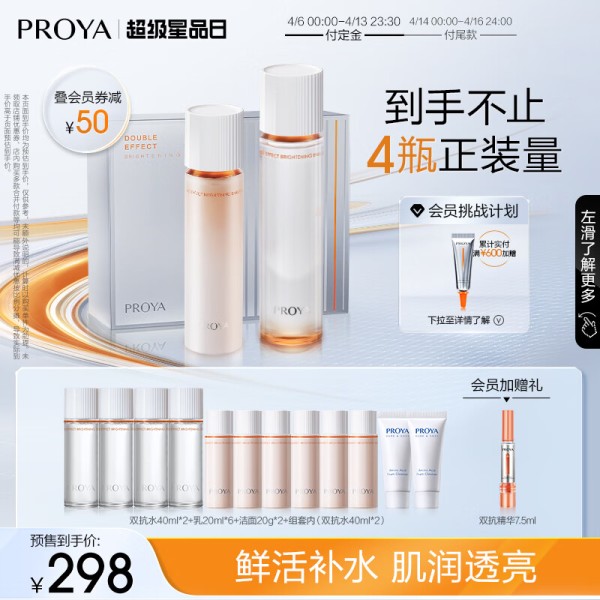 珀莱雅（PROYA）双抗水乳套装2.0 护肤品套装 礼盒 提亮补水保湿化妆品套装