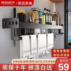 MOOSEN 慕馨 厨房置物架壁挂式收纳架调料瓶筷子刀具收纳厨房用具大全 40cm