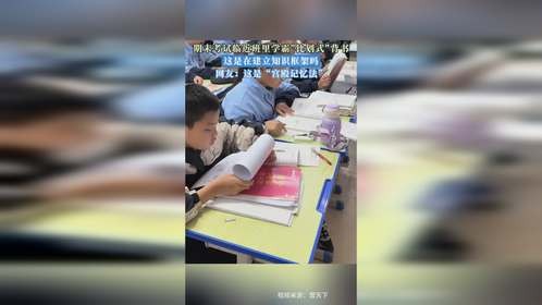 期末考试临近班里学霸比划式背书，这是在建立知识框架吗