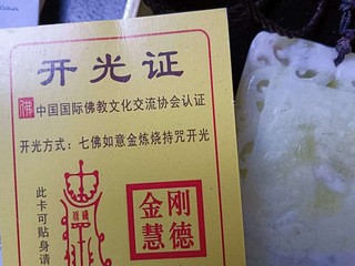 玉佩低价转让