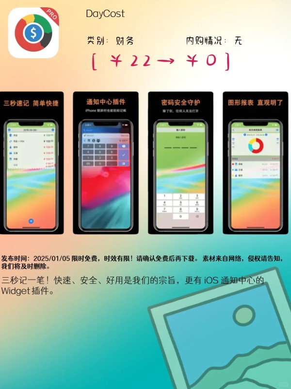 01.05 iOS限免：视觉创意与生活管理应用集锦