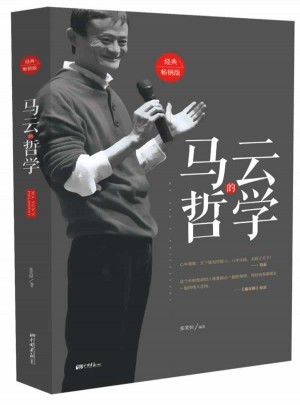 马云的哲学：马云给年轻人的创业课！