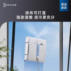 ECOVACS 科沃斯 喷水擦窗机器人W1S 升级版家用全自动擦窗户玻璃神器333