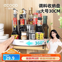 ecoco 意可可 厨房旋转置物架多功能可旋转调料盒收纳架加厚调料瓶佐料瓶托盘台 北欧灰