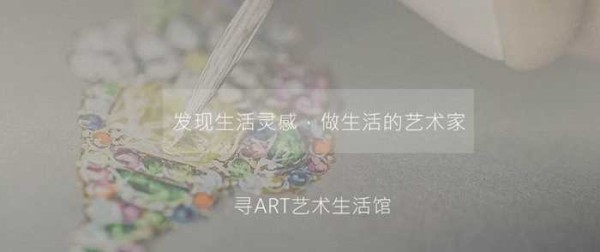 艺术生活馆横幅.jpg