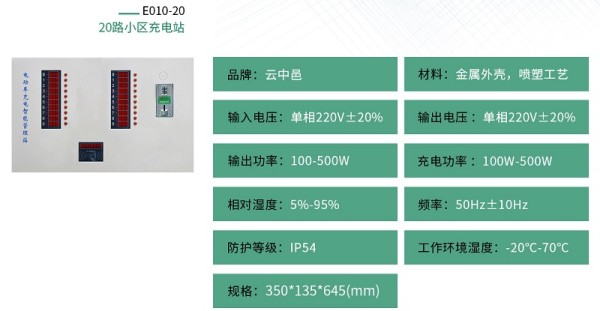 小区电动车充电站规格参数