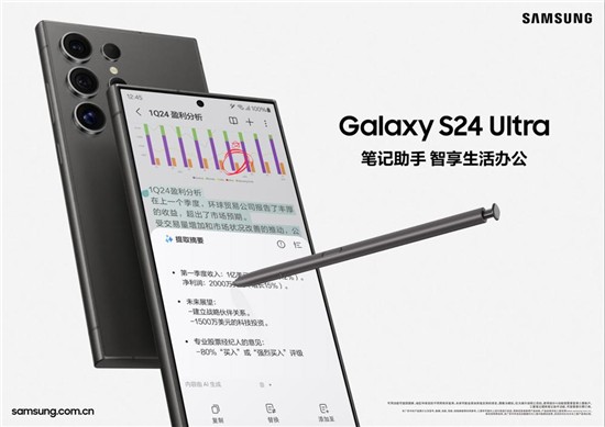 拓展智能生活边界 三星Galaxy S24系列开启AI新体验