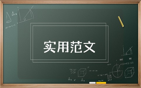 驾驶员行车安全常识（优秀4篇）